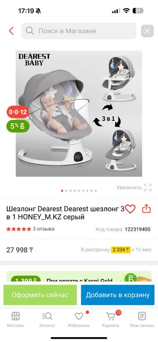 Шезлонг детский 3 в 1