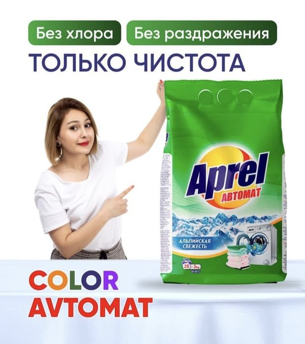 Стиральный  порошок APREL  Автомат