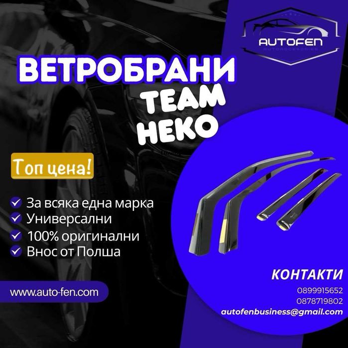 Оригинални HEKO Ветробрани – Качествен вариант за всеки тип автомобил.