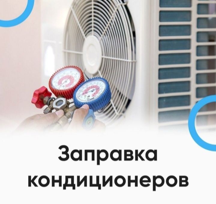 Установка и ремонт кондиционеров