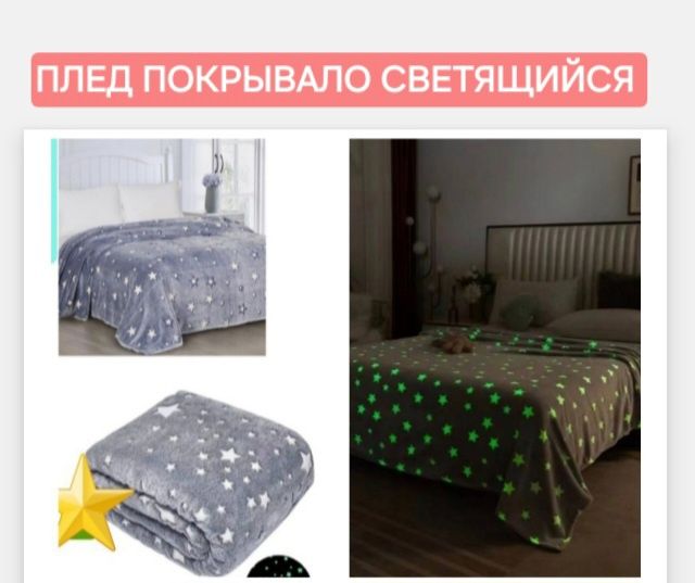 Плед светящийся. Возможна доставка