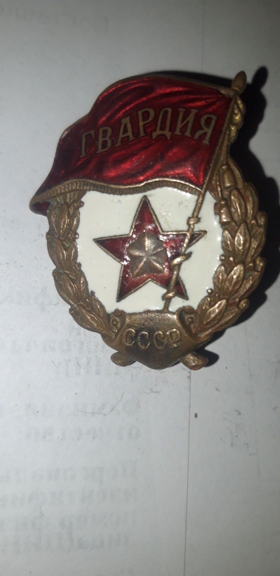 Нагрудный знак СССР Гвардия