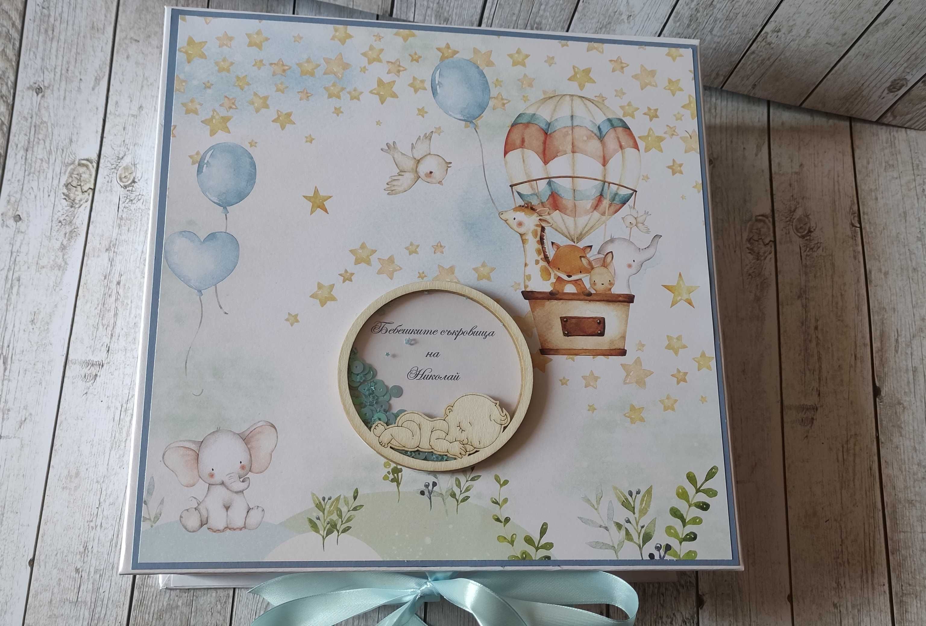 Кутия за бебешки съкровища и албум