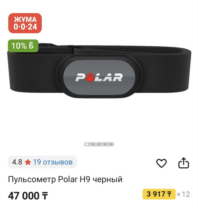 Пульмометр Polar H9