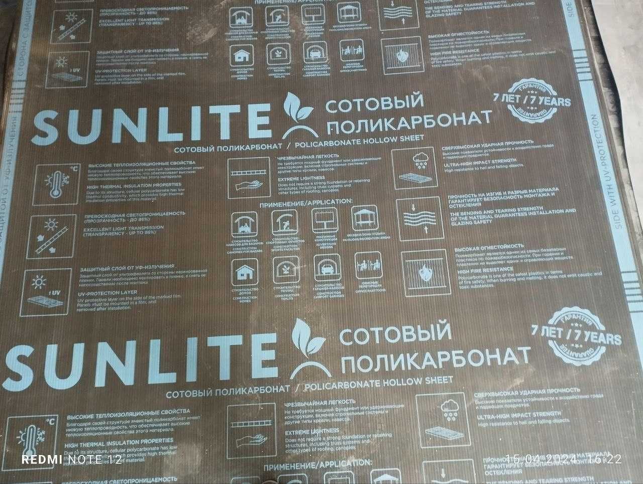 SUNLITE лексан 27кг