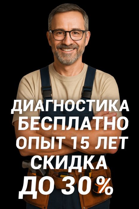 Ремонт стиральных машин и Холодильников