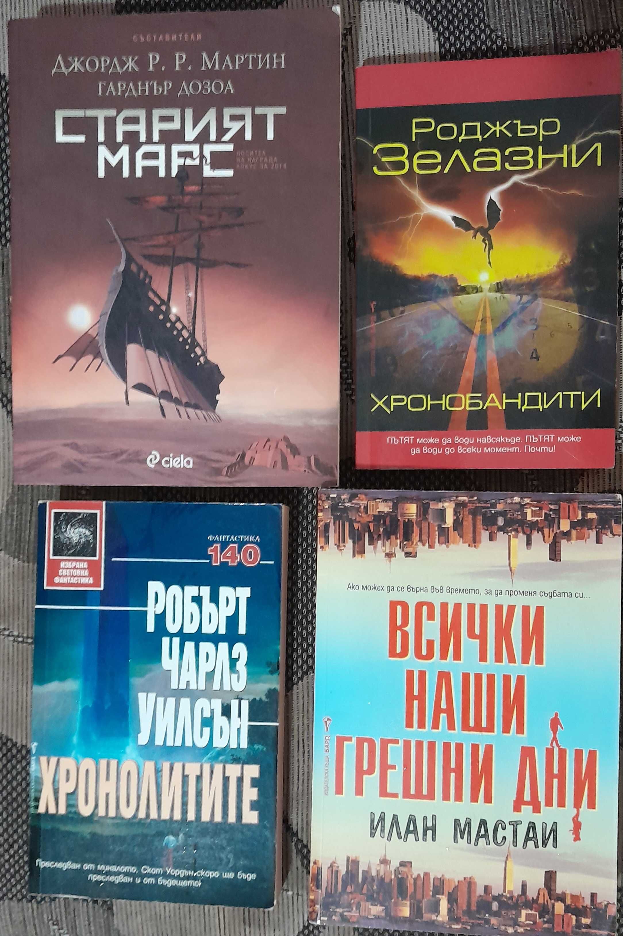 Фантастика - нови издания