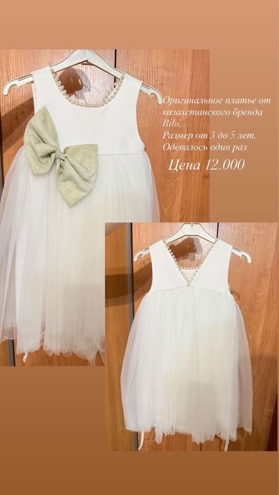 Продам детское платье