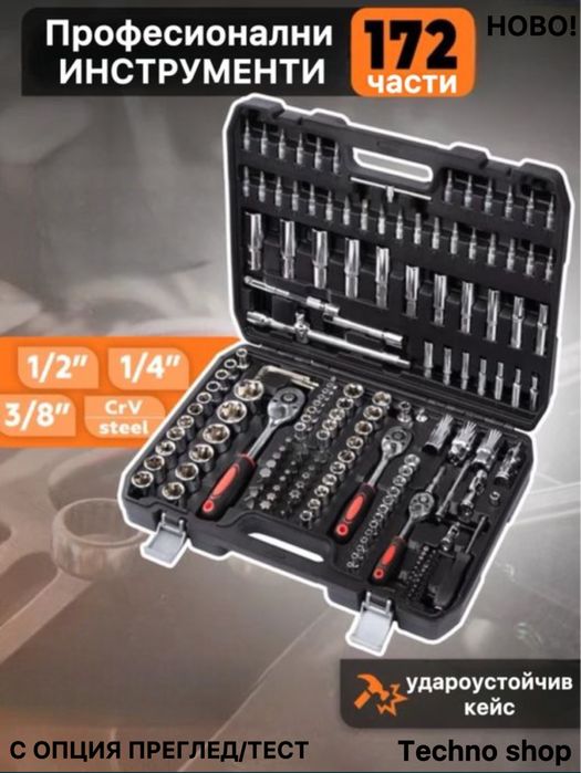 Професионален комплект инструменти за кола