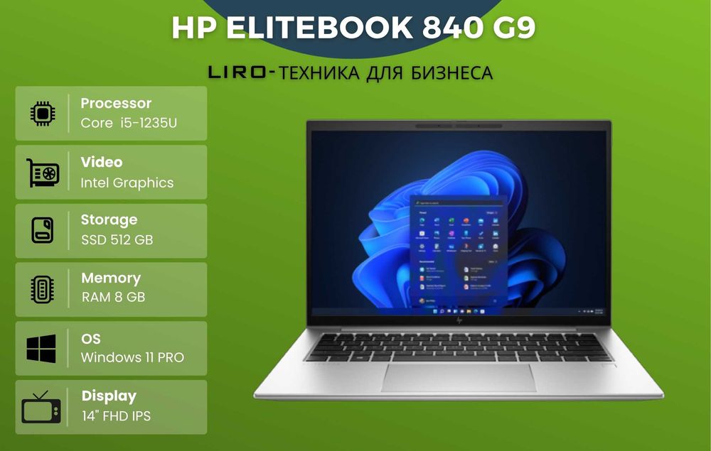 Ноутбук HP Elitebook 840 G9. Core  i5-1235U 1.3/4.4 GHz. 8/512 GB