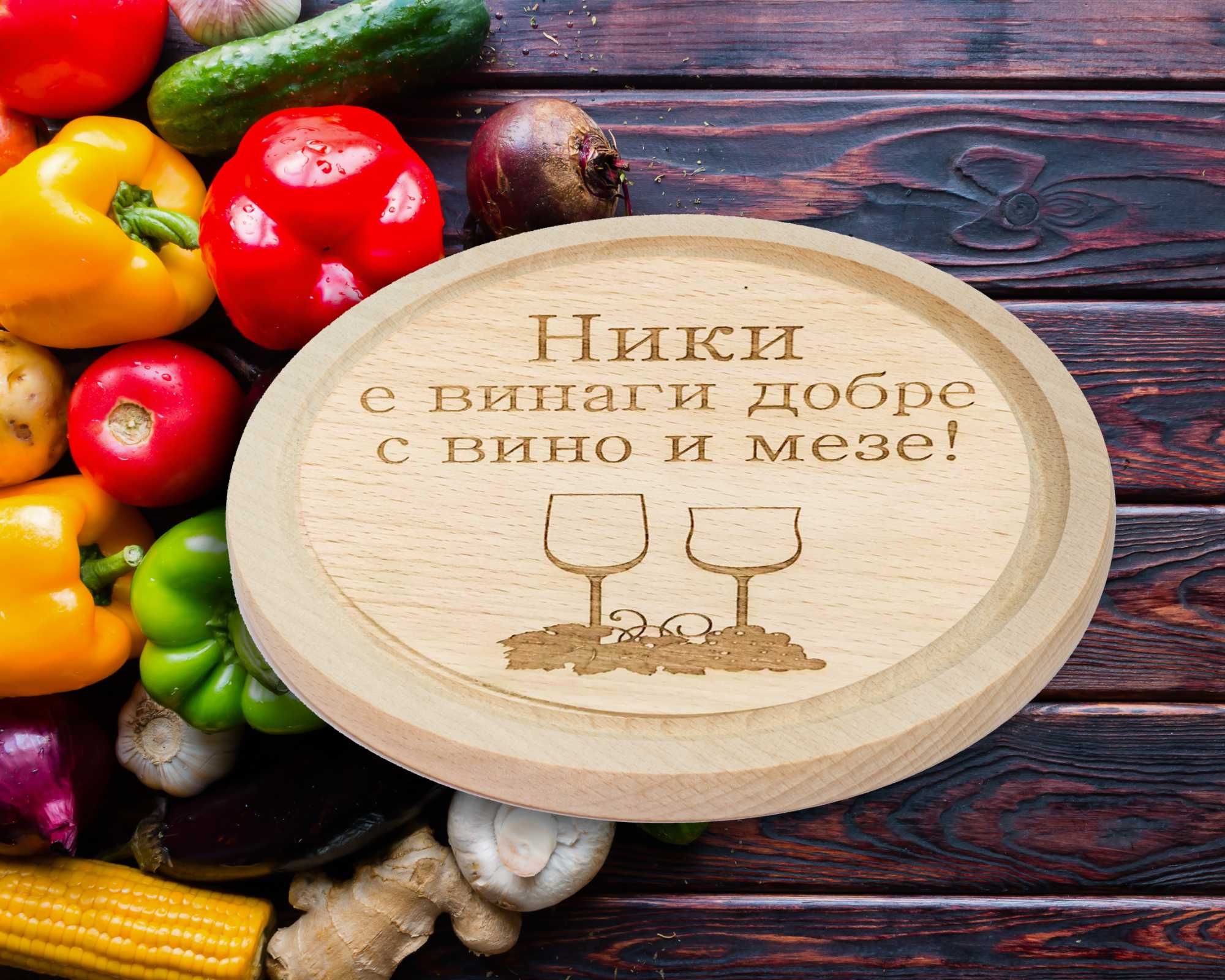 Дървена дъска от за сервиране на мезета с гравюра.