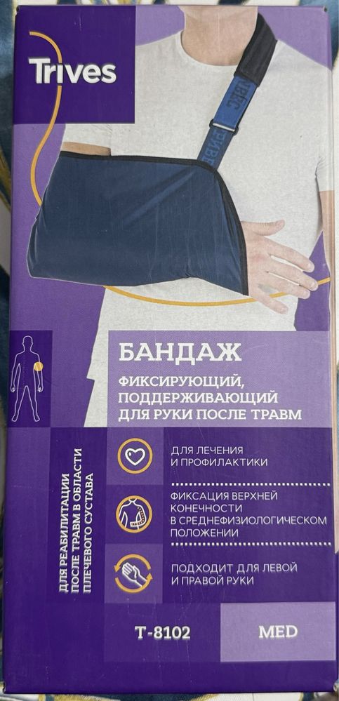 Бандаж универсальный