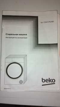 Стиральная машина Beko не рабочая