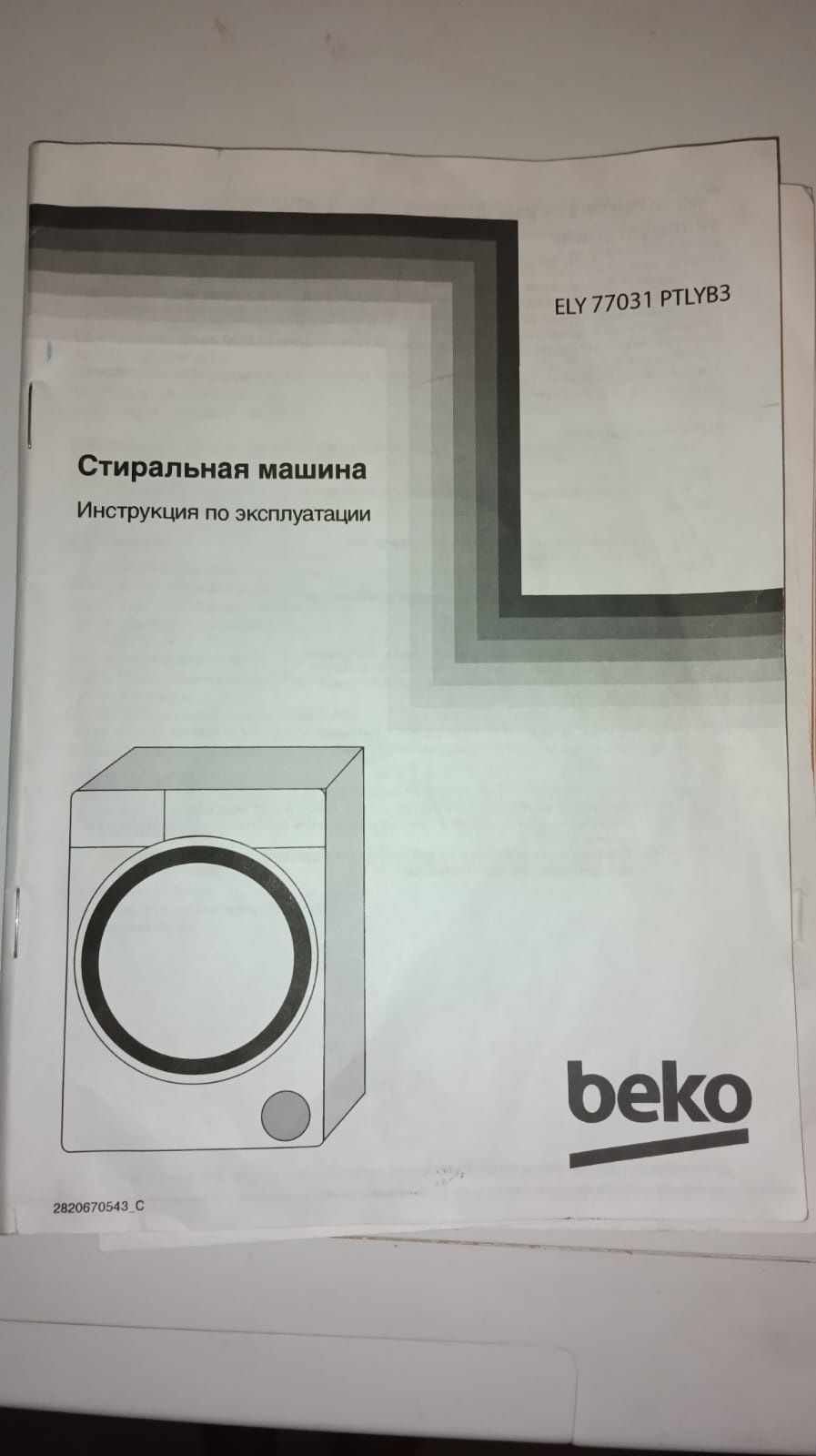 Стиральная машина Beko не рабочая