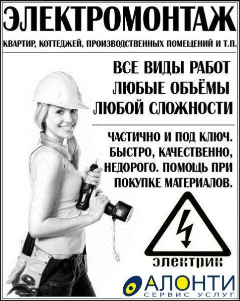 Электромонтажные работы