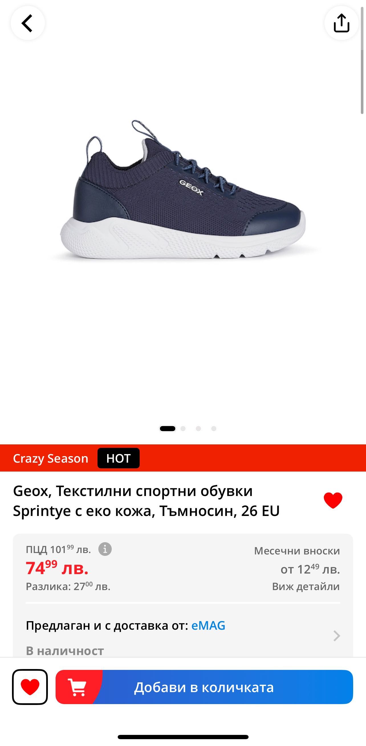 Дишащи спортни обувки ( маратонки) за момче Geox