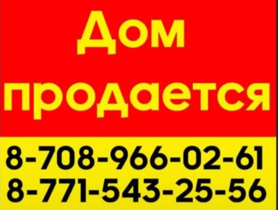 Продам дом в поселке. Белкуль