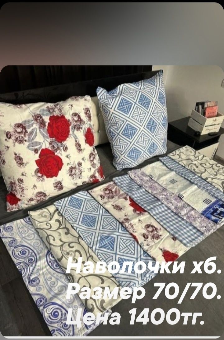 Продам наволочки.
