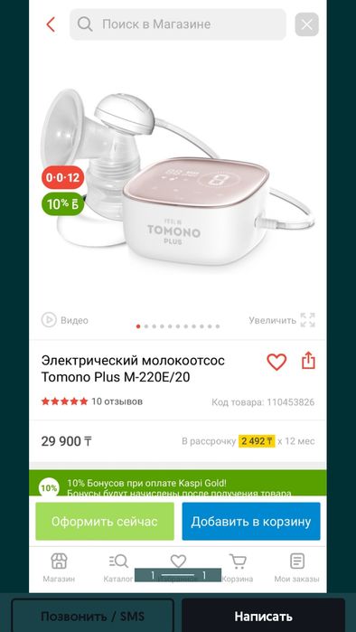 Молокоотсос фирмы Tomono