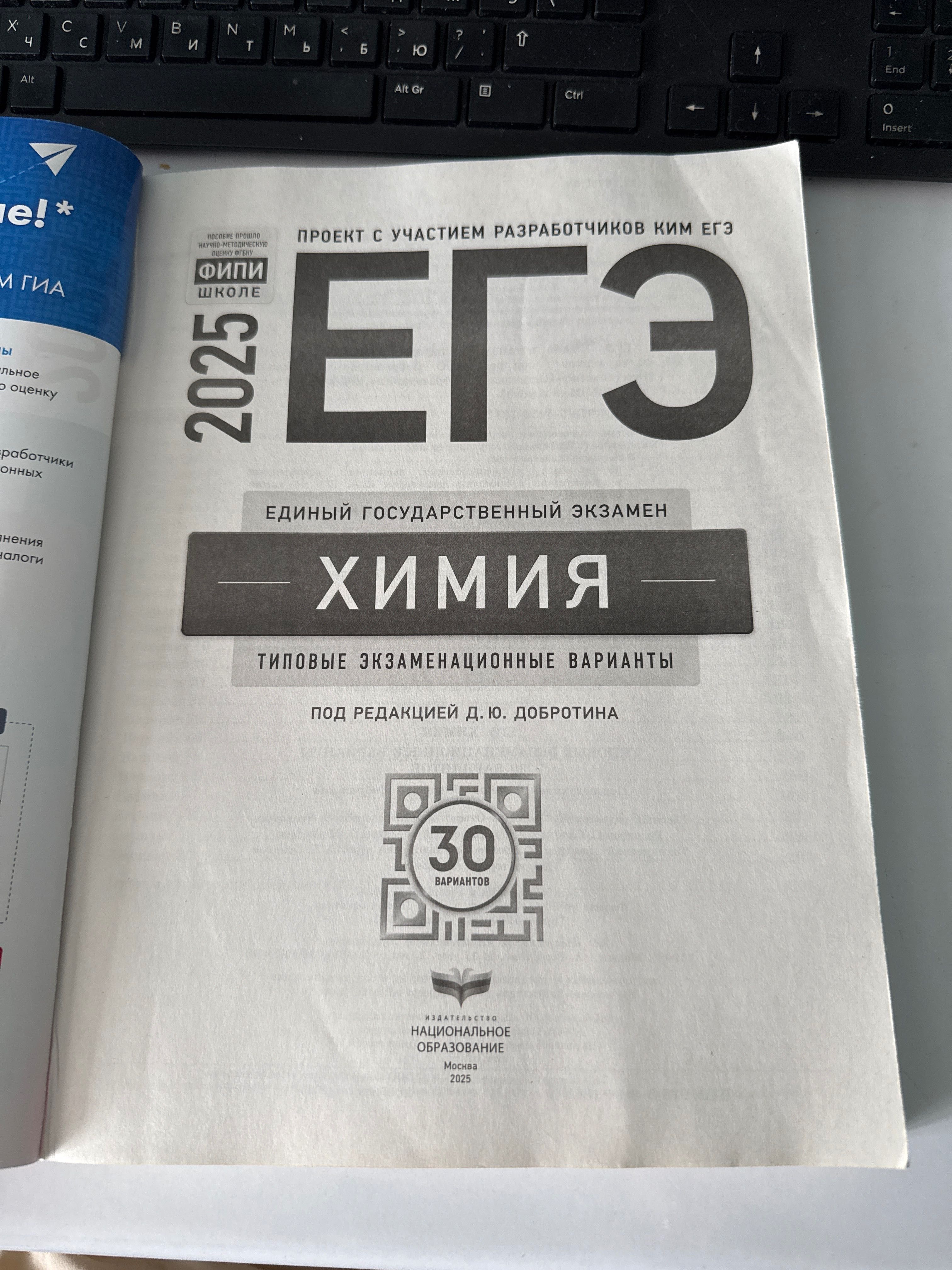 ЕГЭ химия 2025 фипи пособие (новый)