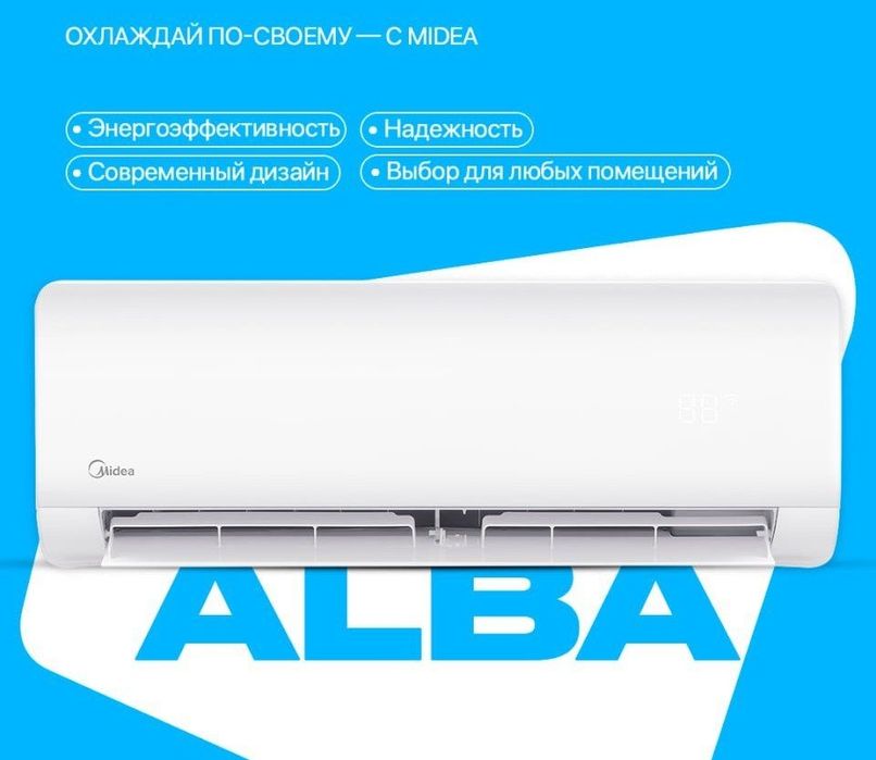 Кондиционер Midea Alba Inverter Wifi мощность 7|9|12|18|24 BTU