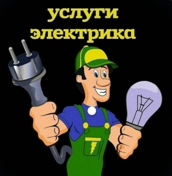 Электрик  электромонтаж