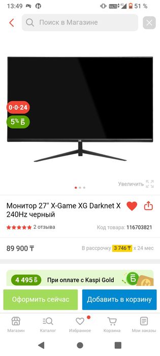 Монитор XGame DARKNET 240грц