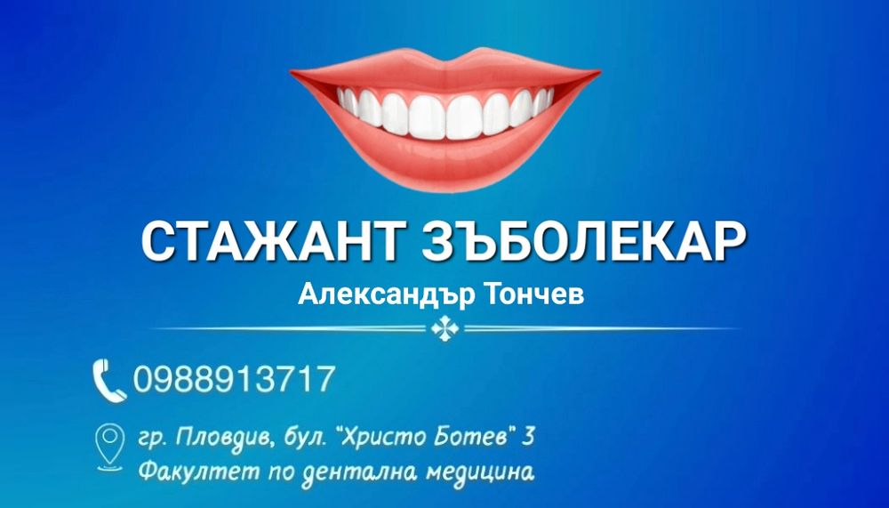 Зъболекарски Услуги На Символични Цени