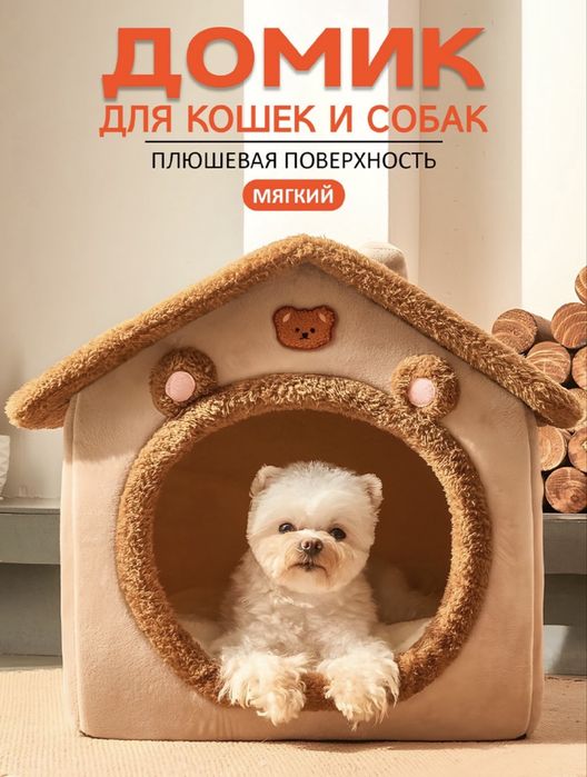 Продам домик для собак и кошек. Абсолютно новый!