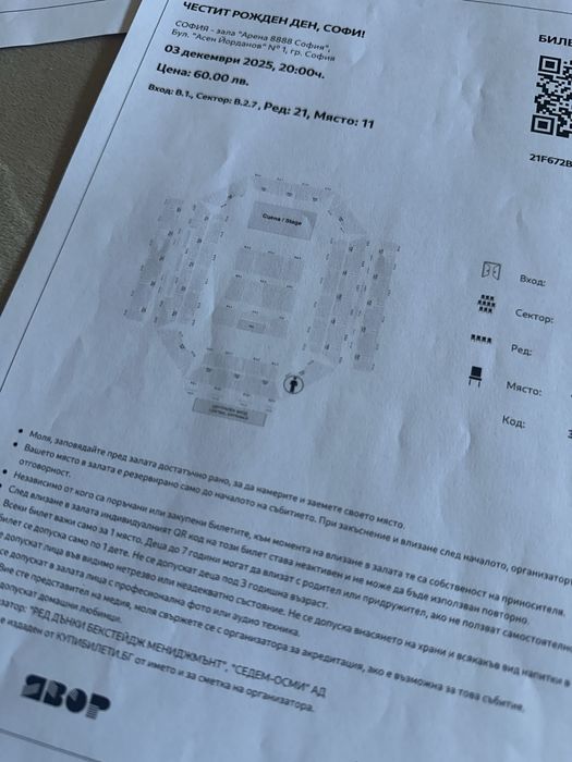 3 Билети за концерт на Софи Маринова