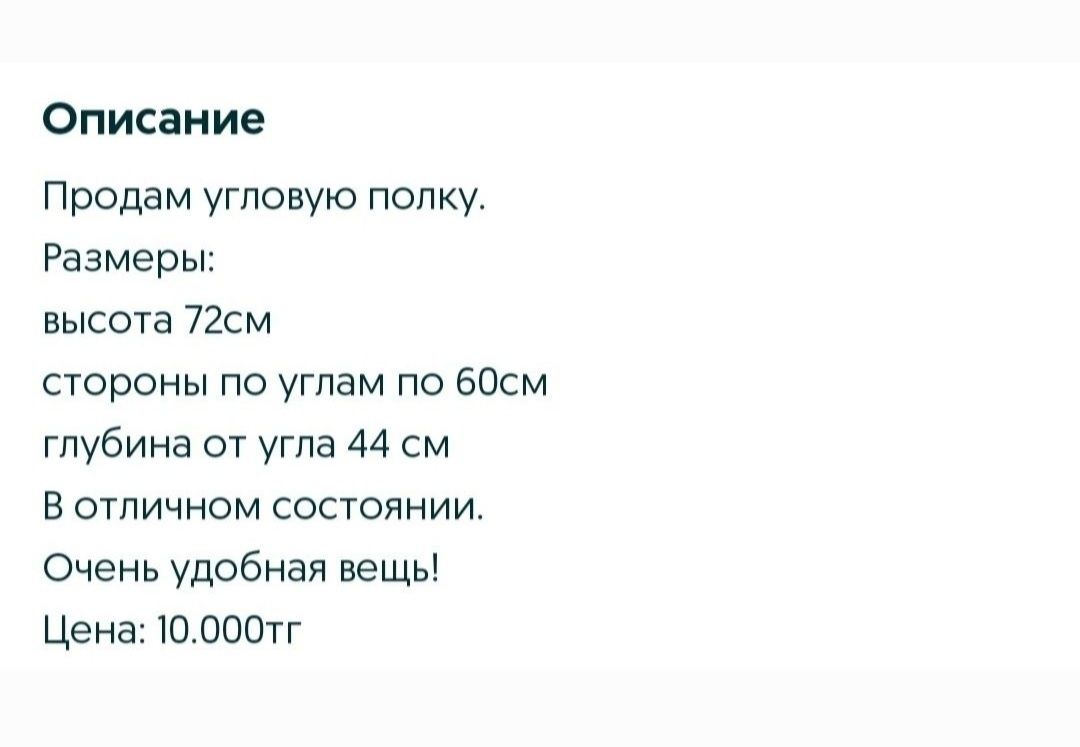 Продам угловую полку,  навесную полку