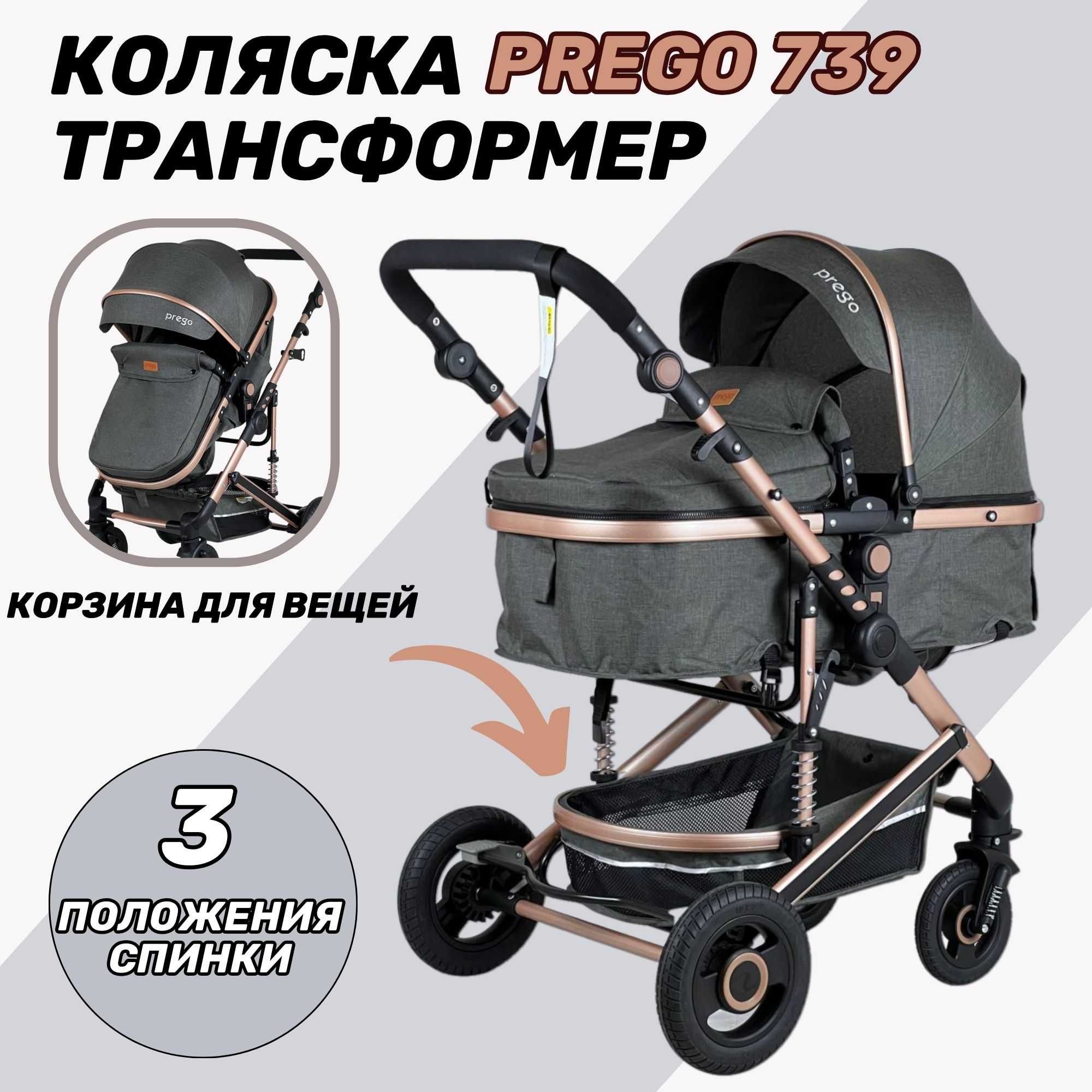 Детская коляска Prego 739