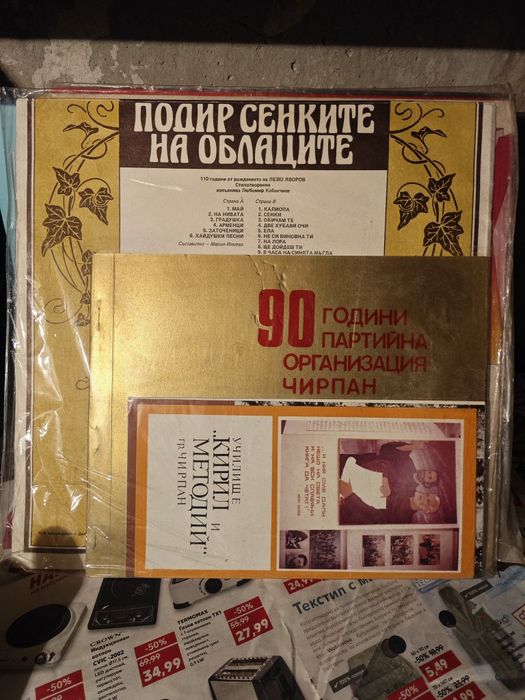 Грамофонни плочи/ Плочи за Грамофон