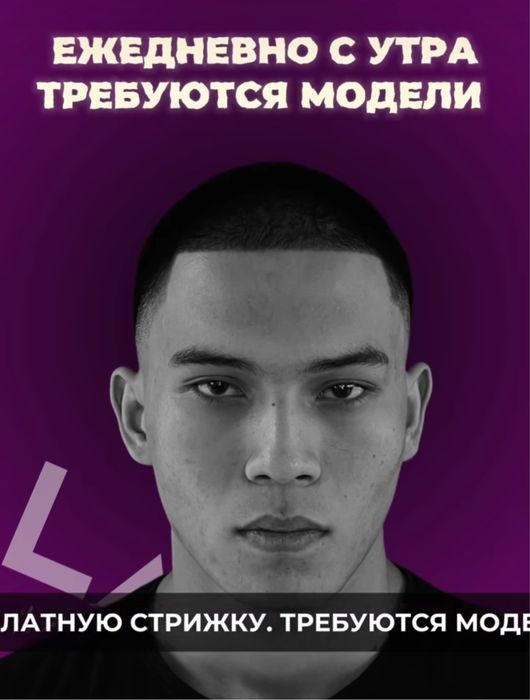 Модели на бесплатную стрижу парни