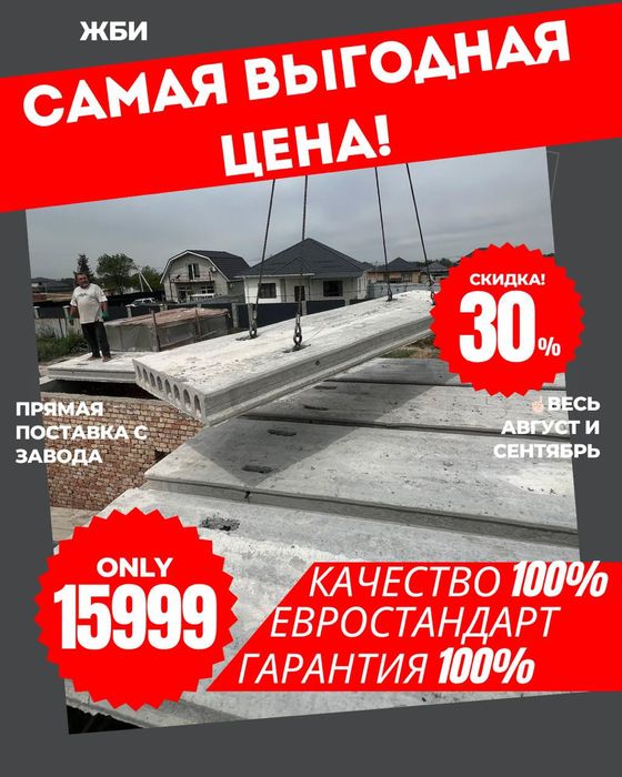 Плита перектия плиты перекрытия