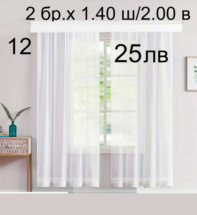 Къси пердета-2 броя