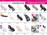 стационарна кушетка за кабинети физиотерапия масаж козметично легло