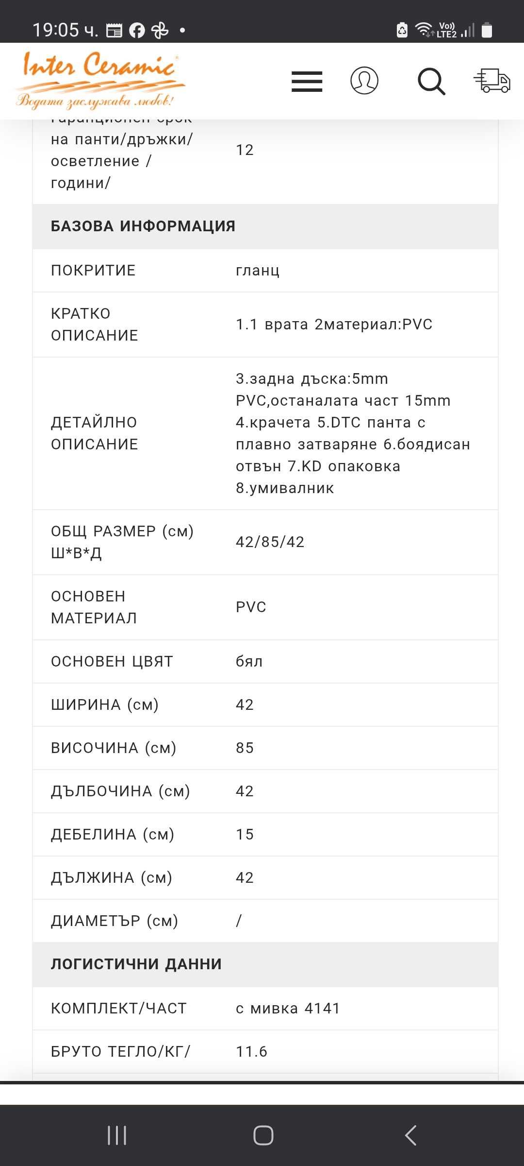 Долен шкаф за баня