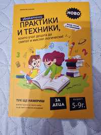 книга за ученици в начално училище