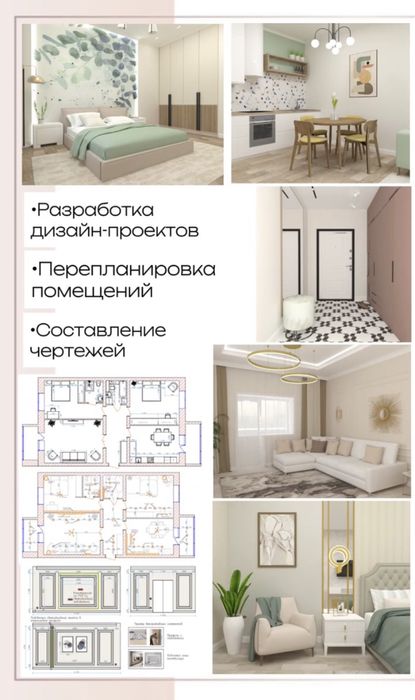 Дизайнер интерьера. Ландшафтный дизайн. Перепланировка квартиры