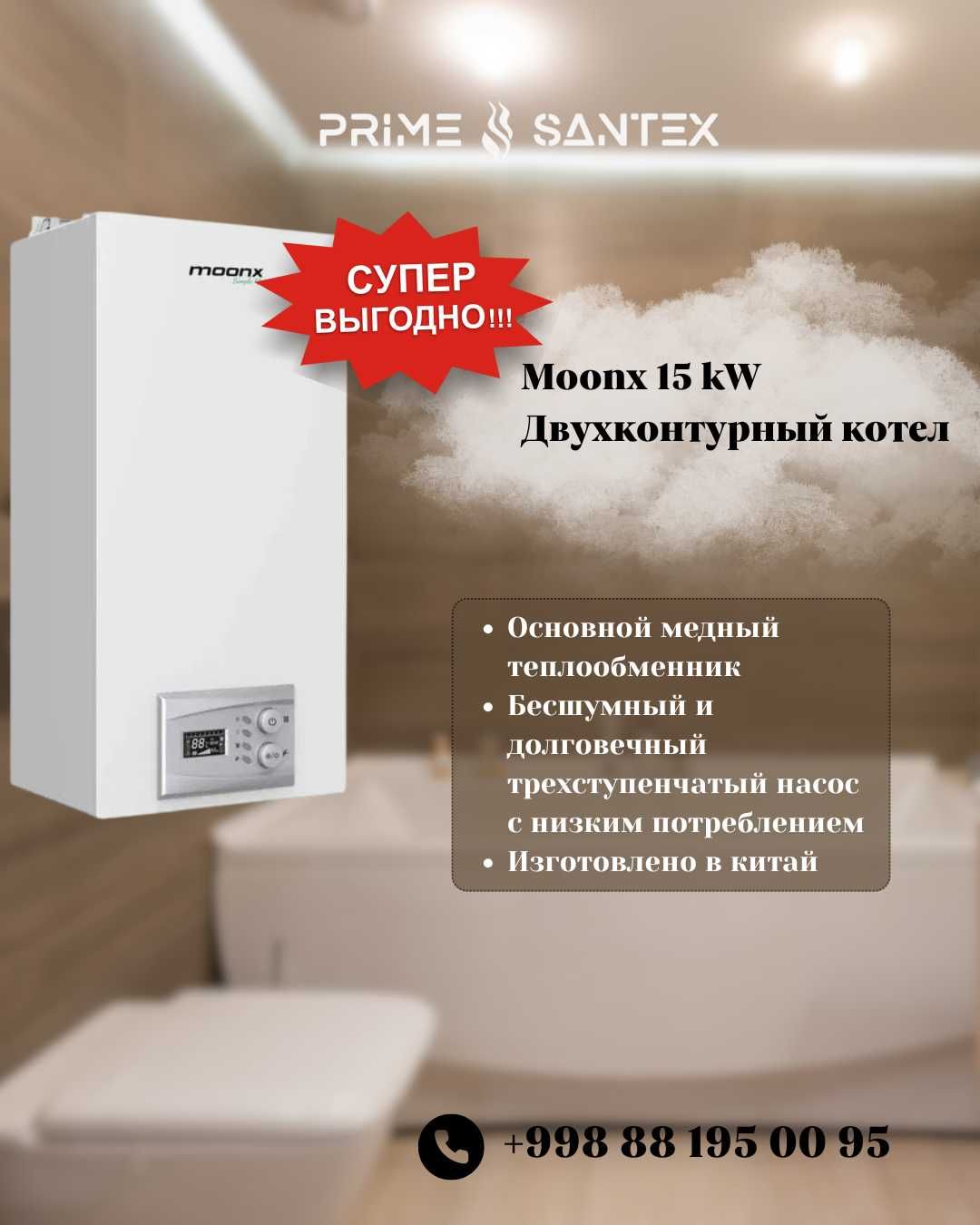 Настенный Котел MOONX Атмосферный отопление Двухконтурный  Кател