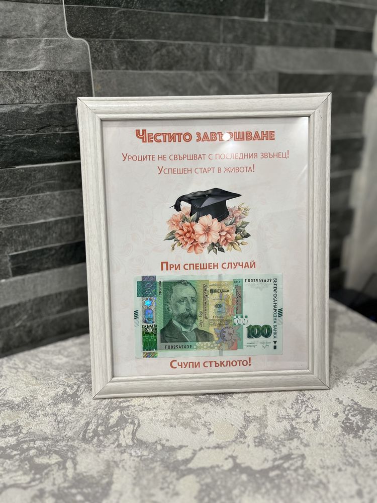 Рамка подарък за абитуриенти за банкнота оригинален