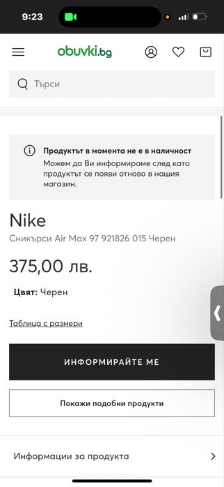 Сникърси Air Max 97