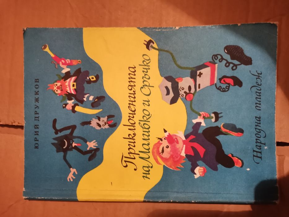 Детски книги, различни