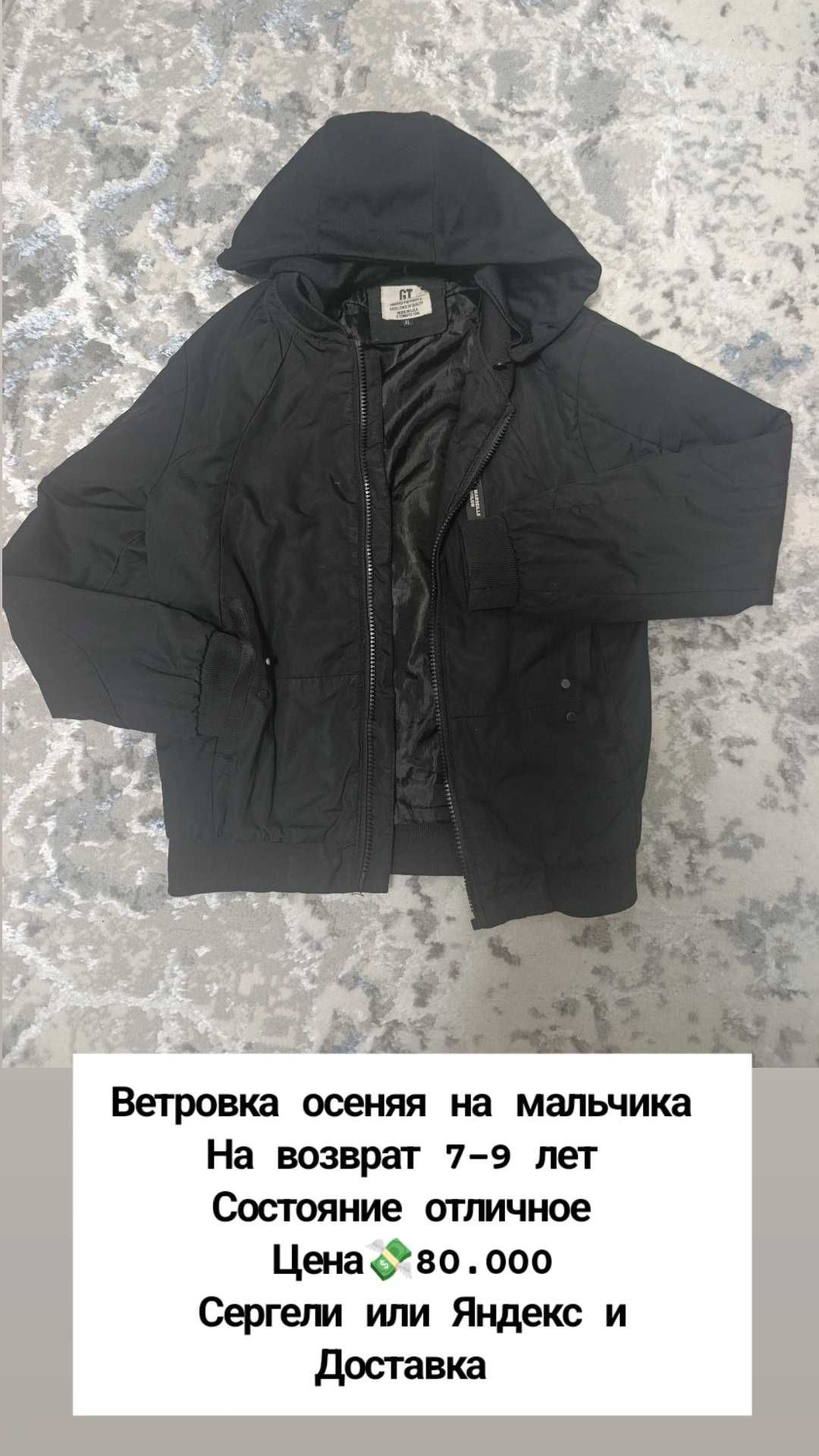 Одежда на мальчика