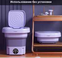 mini kirmoshina /мини стиральная машина