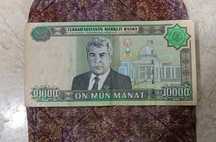 Купюра 10 тысяч манат 2005 года