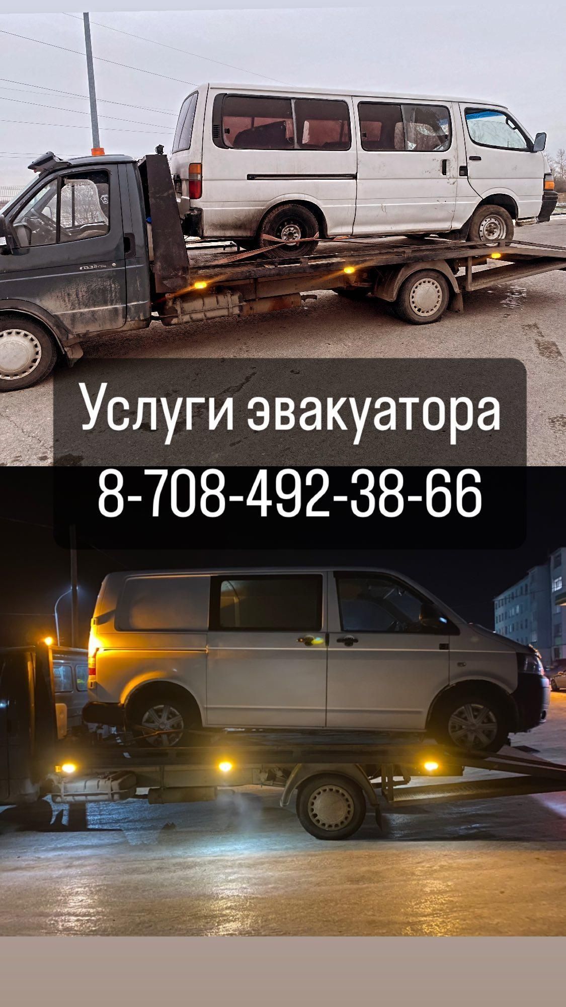 Эвакуатор Акколь 24\7
