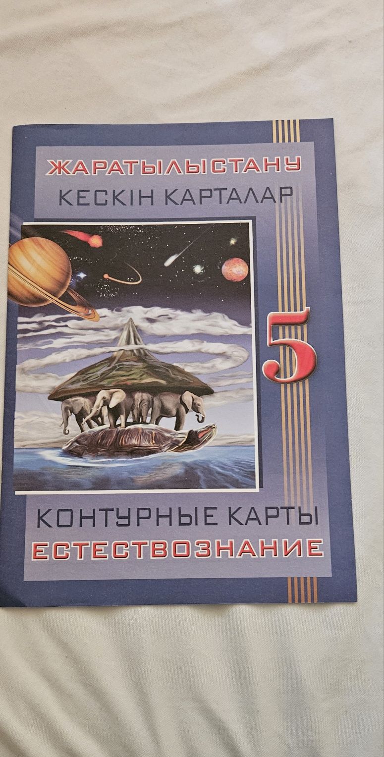 Контурные карты естествознание 5 класса