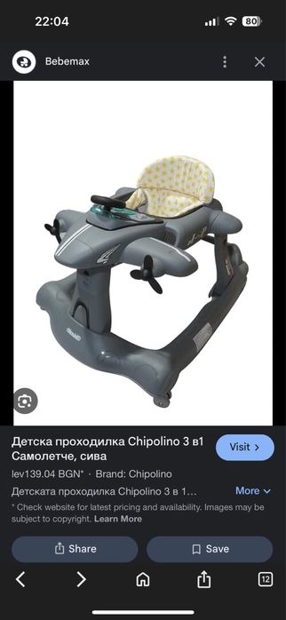 Децка проходилка chipolino